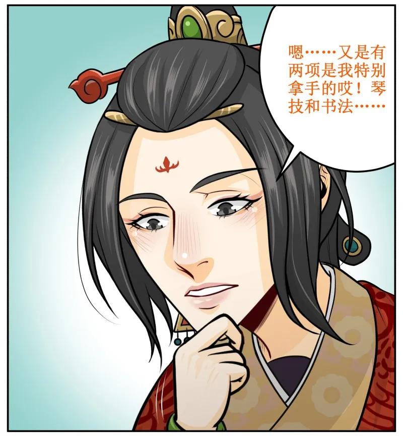 136妥妥的-皇上别碰我-独眼猫（第17张）