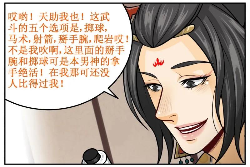 136妥妥的-皇上别碰我-独眼猫（第14张）