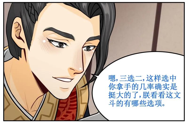 136妥妥的-皇上别碰我-独眼猫（第15张）