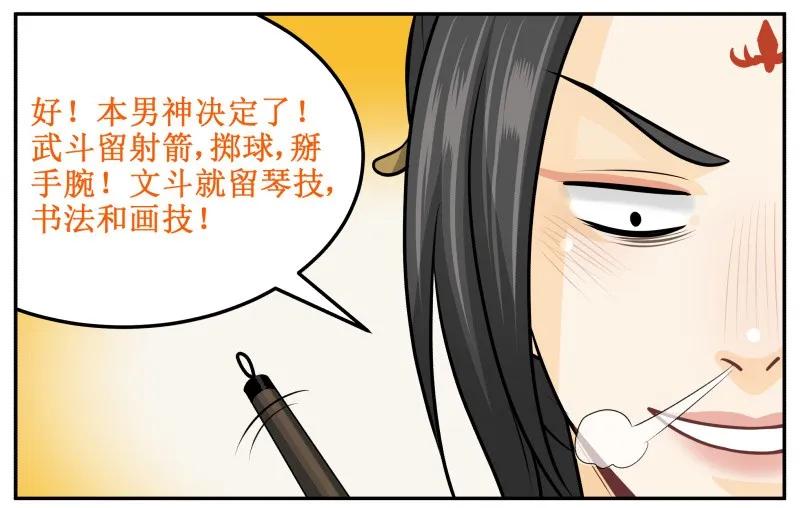 136妥妥的-皇上别碰我-独眼猫（第18张）