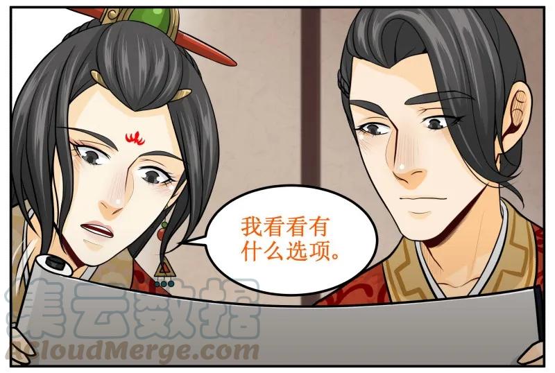 136妥妥的-皇上别碰我-独眼猫（第13张）