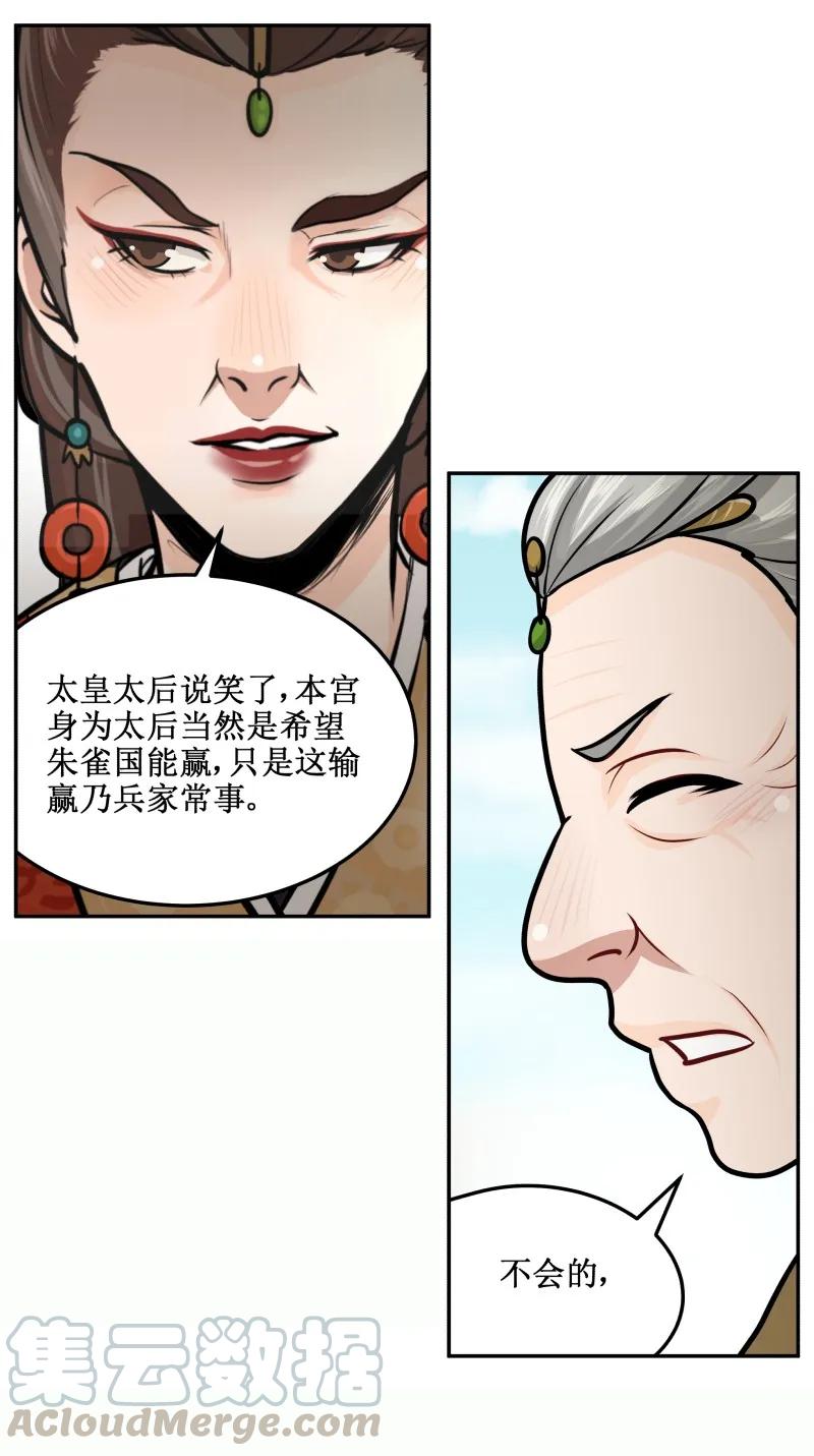 137这孩子一定会赢-皇上别碰我-独眼猫（第22张）