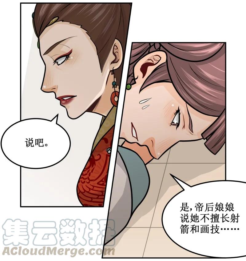 137这孩子一定会赢-皇上别碰我-独眼猫（第7张）