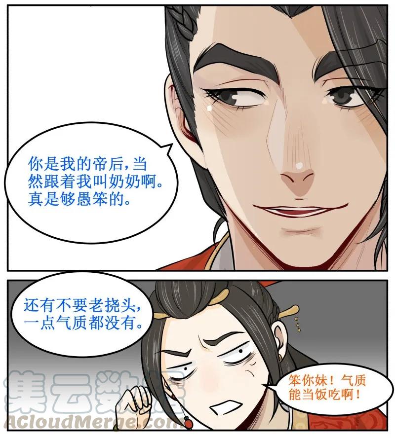 14气质能当饭吃？-皇上别碰我-独眼猫（第7张）