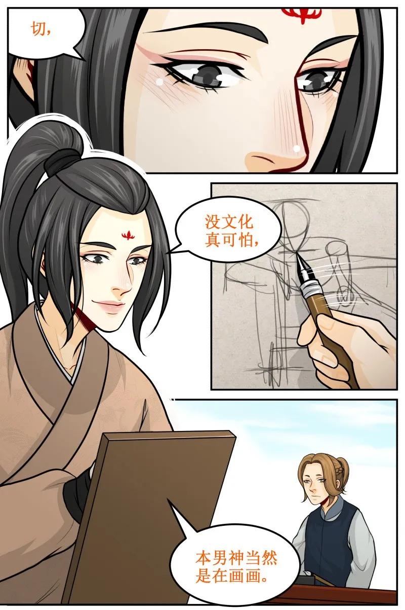 140时间到-皇上别碰我-独眼猫（第2张）