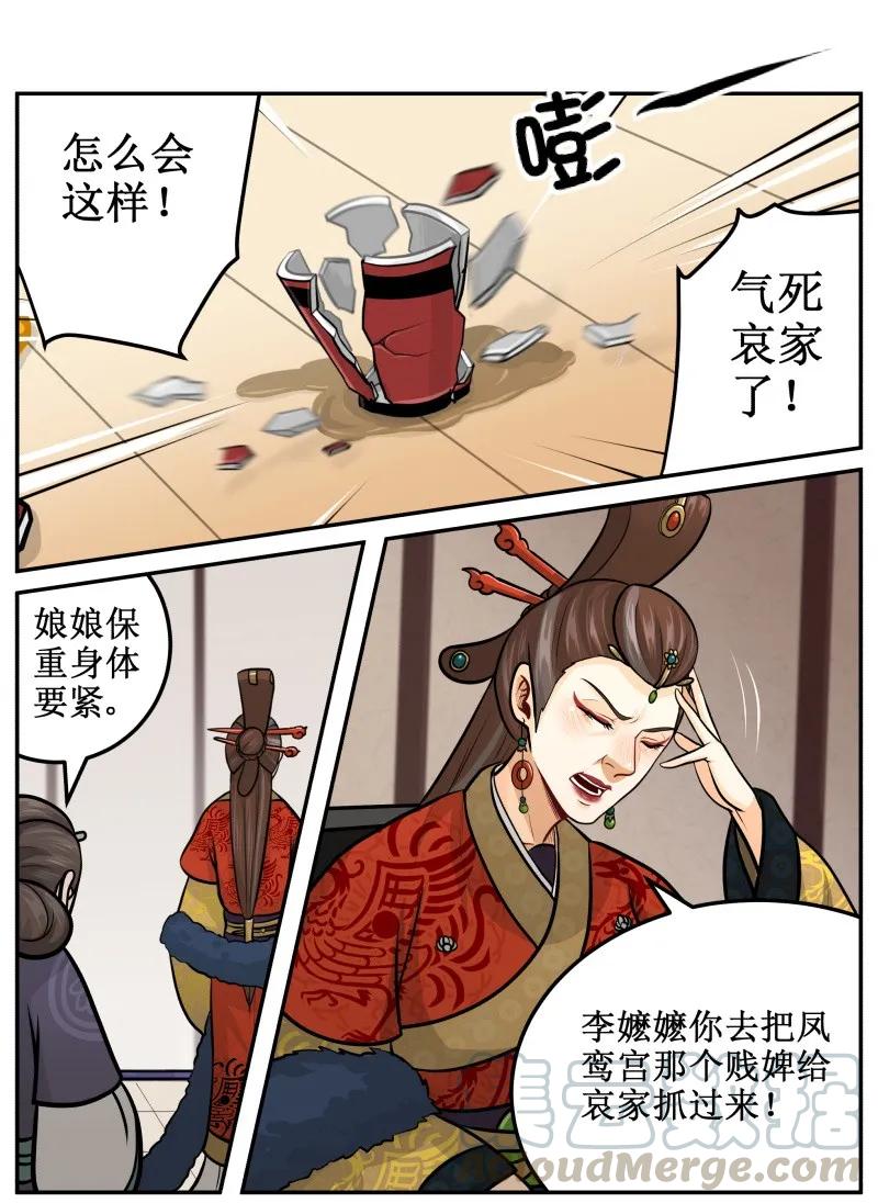 142安分点-皇上别碰我-独眼猫（第10张）
