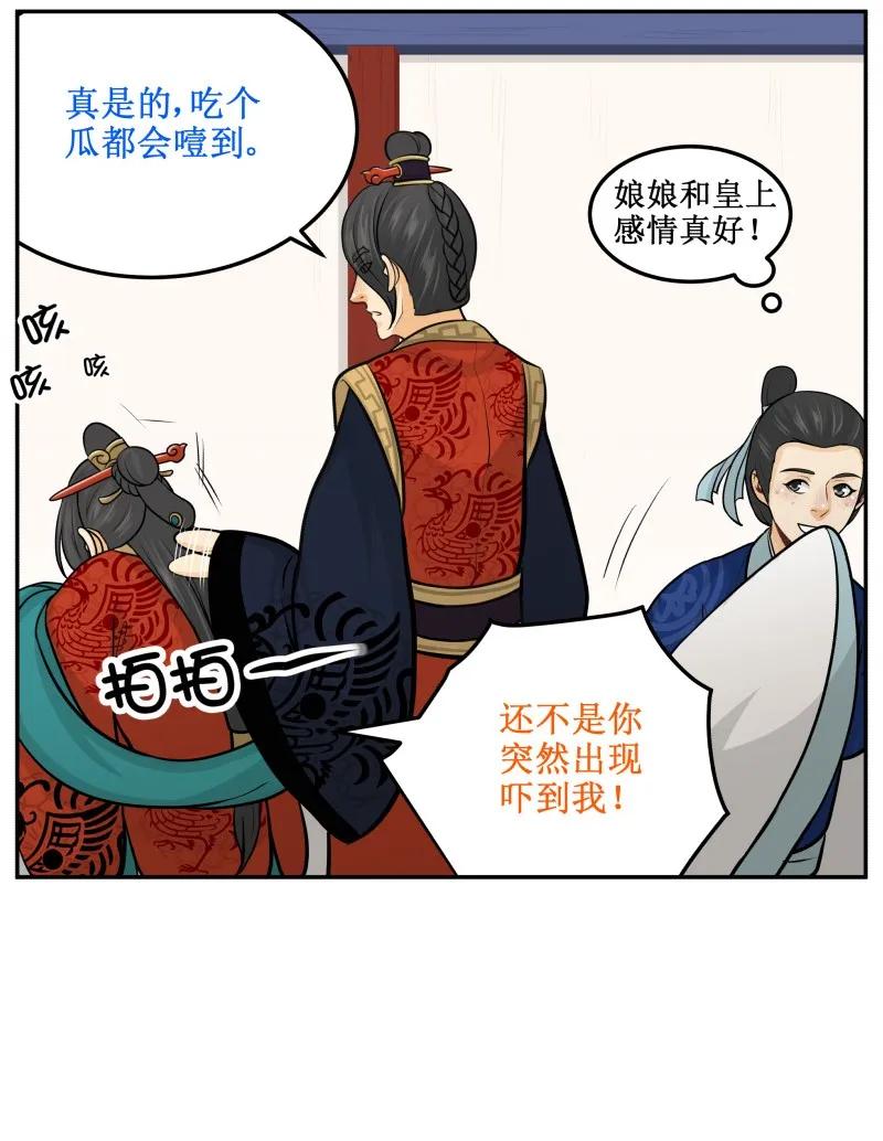 143有猫腻-皇上别碰我-独眼猫（第14张）