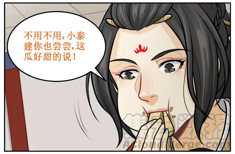 143有猫腻-皇上别碰我-独眼猫（第10张）
