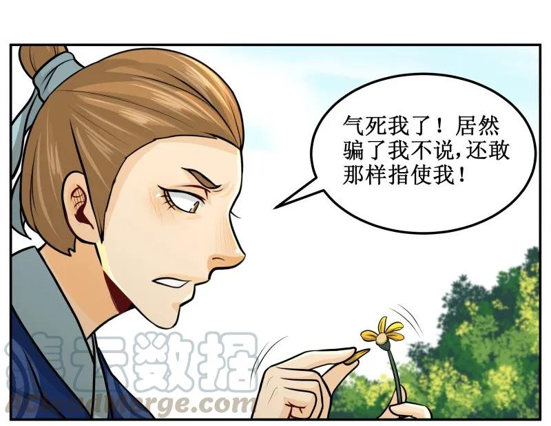 143有猫腻-皇上别碰我-独眼猫（第16张）