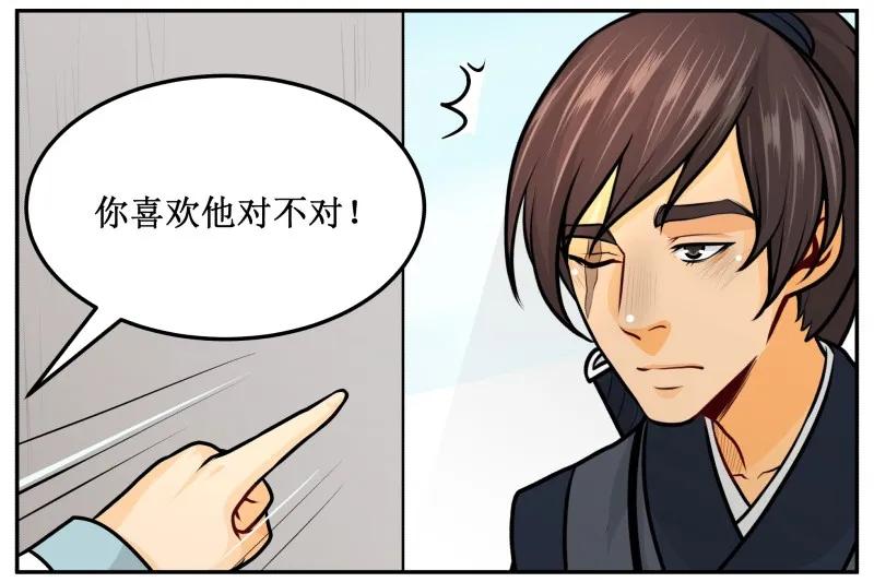 144你喜欢他！-皇上别碰我-独眼猫（第6张）