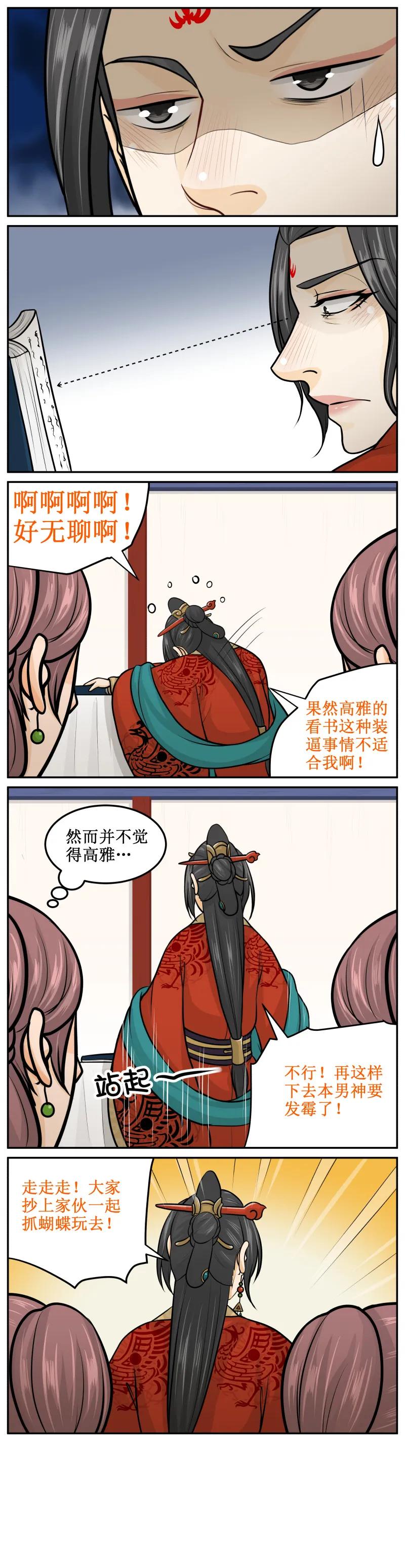 147病疾忌医-皇上别碰我-独眼猫（第2张）
