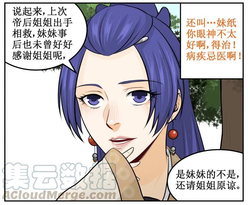 147病疾忌医-皇上别碰我-独眼猫（第13张）