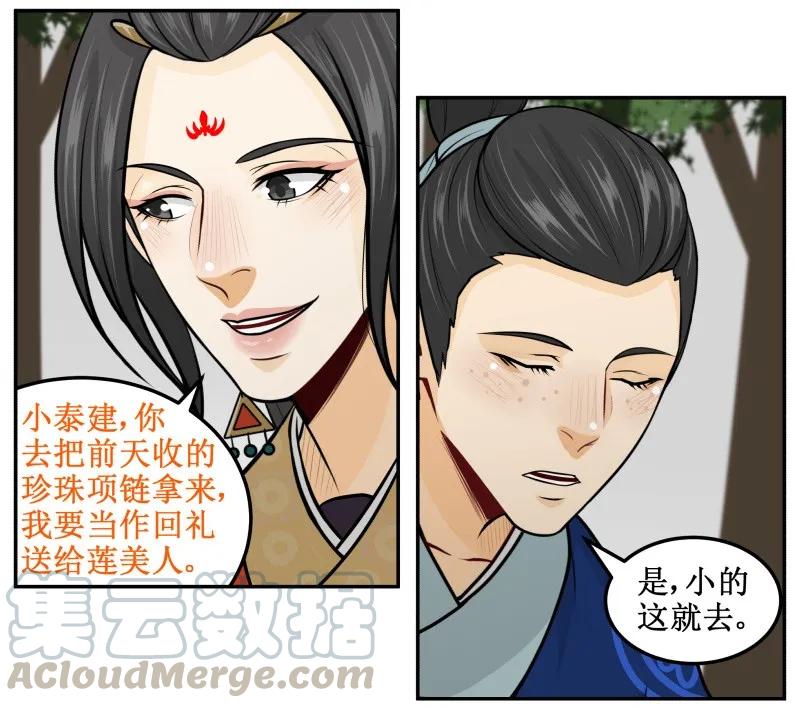147病疾忌医-皇上别碰我-独眼猫（第19张）