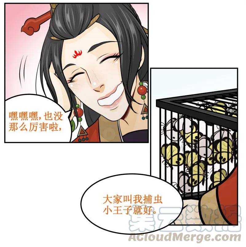 147病疾忌医-皇上别碰我-独眼猫（第7张）