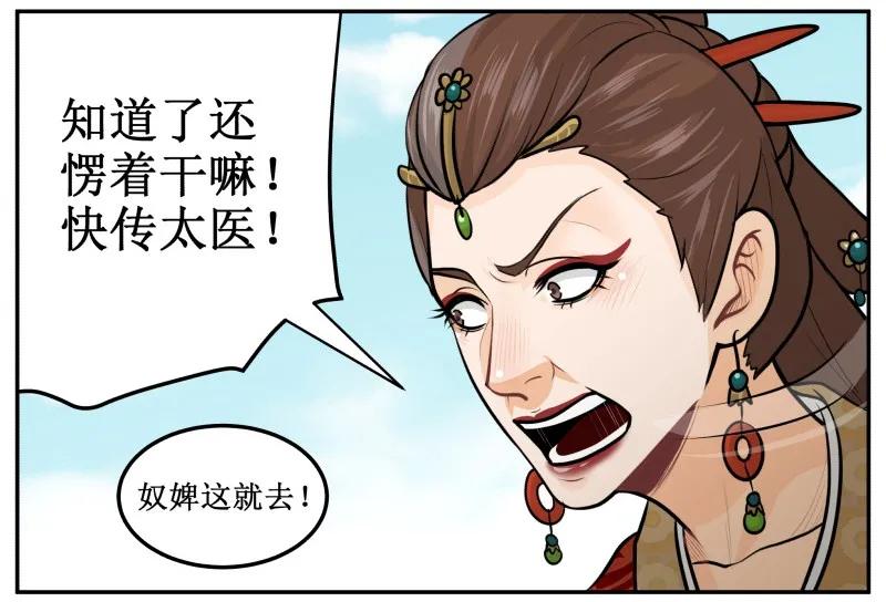 148按罪当诛-皇上别碰我-独眼猫（第12张）