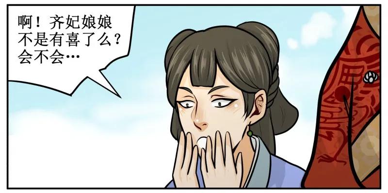 148按罪当诛-皇上别碰我-独眼猫（第11张）