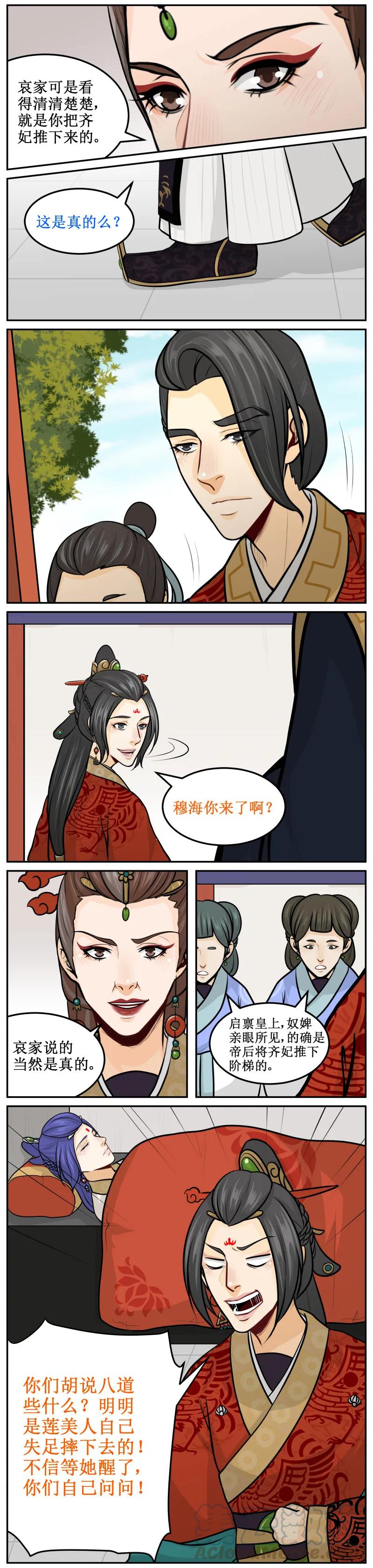 149血口喷人！-皇上别碰我-独眼猫（第3张）
