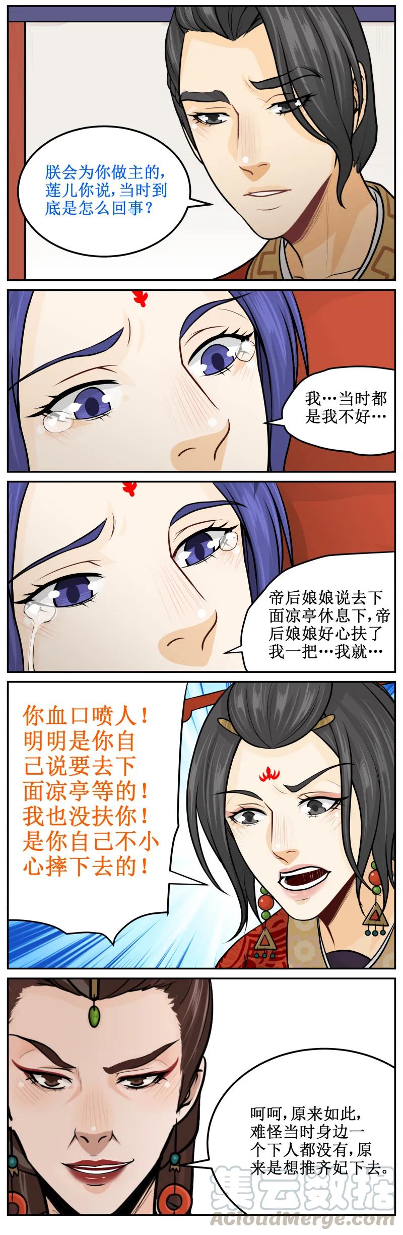 149血口喷人！-皇上别碰我-独眼猫（第5张）