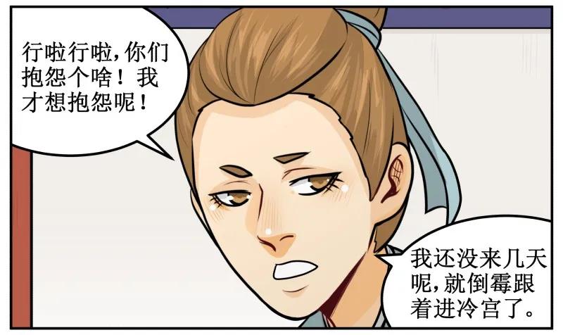 150不会是在哭吧？-皇上别碰我-独眼猫（第17张）