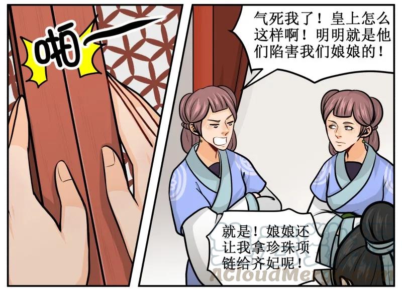 150不会是在哭吧？-皇上别碰我-独眼猫（第16张）