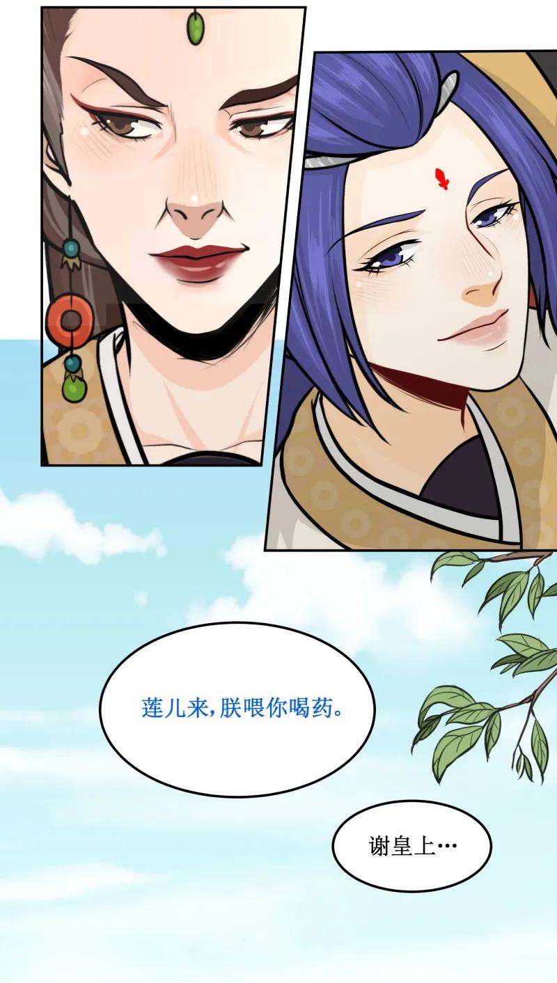 150不会是在哭吧？-皇上别碰我-独眼猫（第12张）