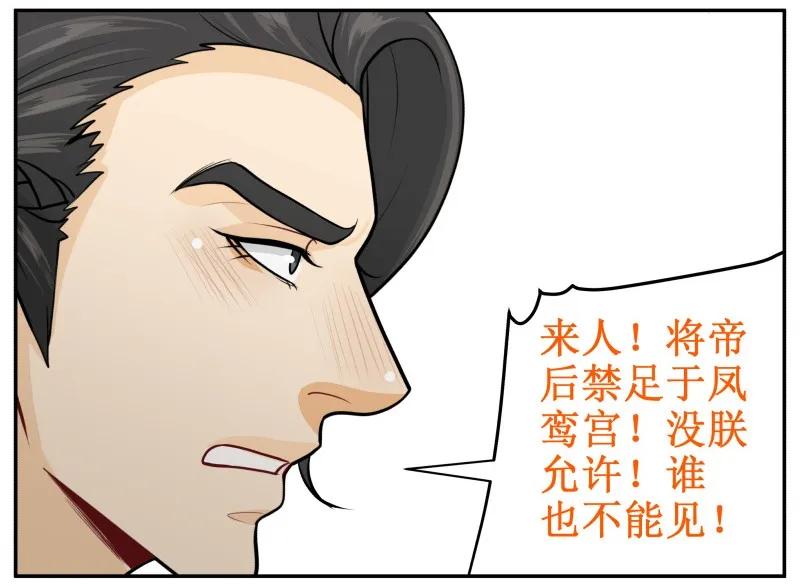 150不会是在哭吧？-皇上别碰我-独眼猫（第6张）