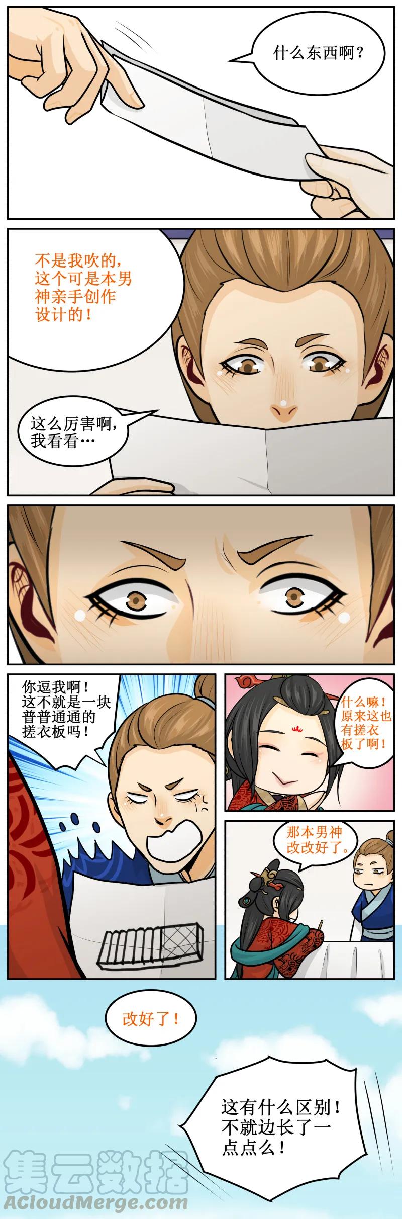 151搓衣板-皇上别碰我-独眼猫（第5张）