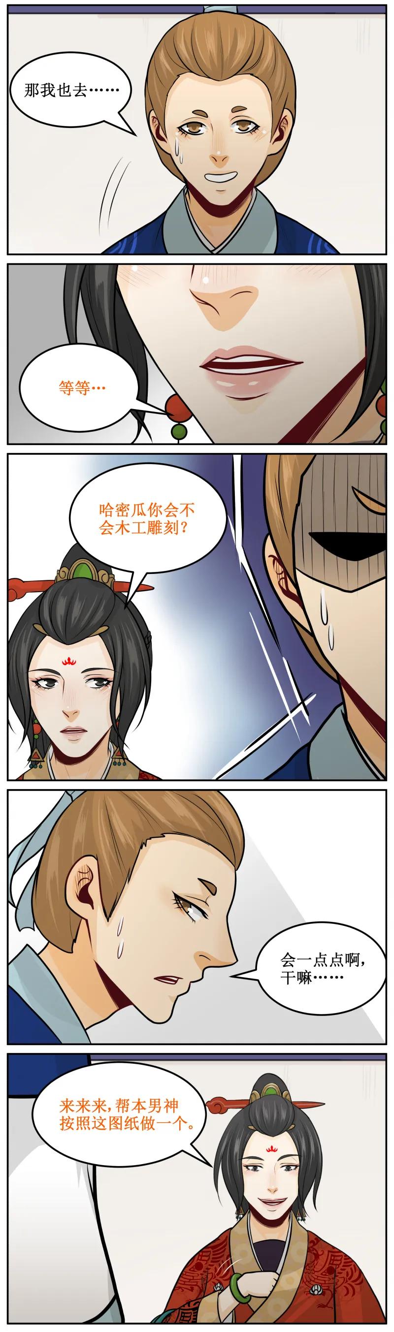 151搓衣板-皇上别碰我-独眼猫（第4张）