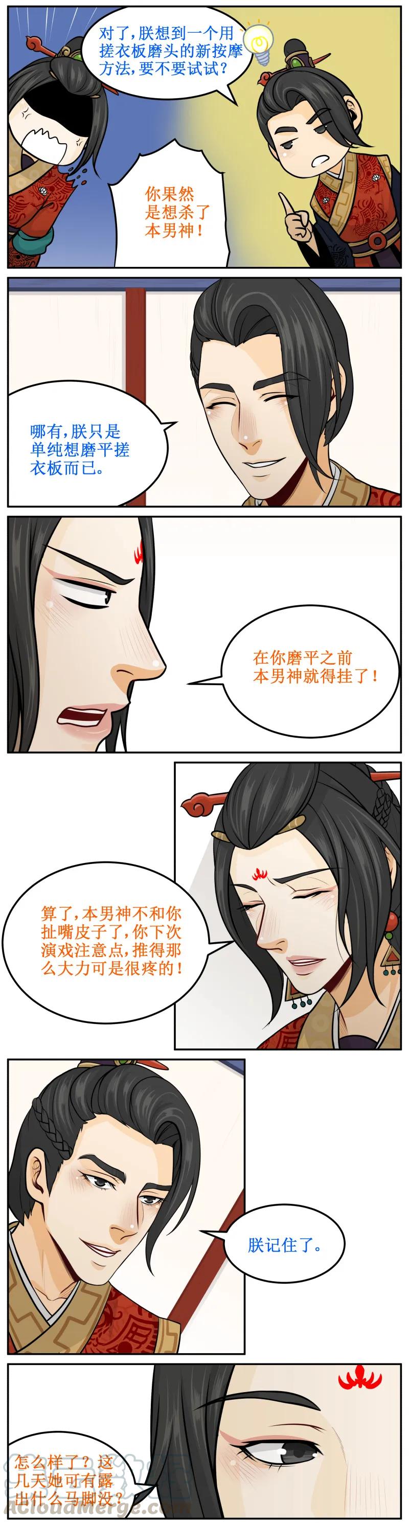 153新的按摩方法-皇上别碰我-独眼猫（第3张）