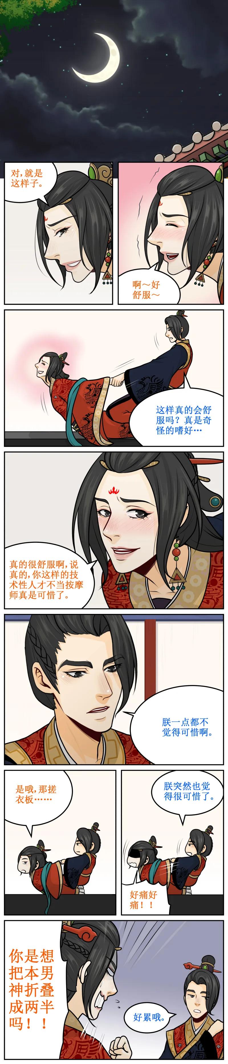 153新的按摩方法-皇上别碰我-独眼猫（第2张）