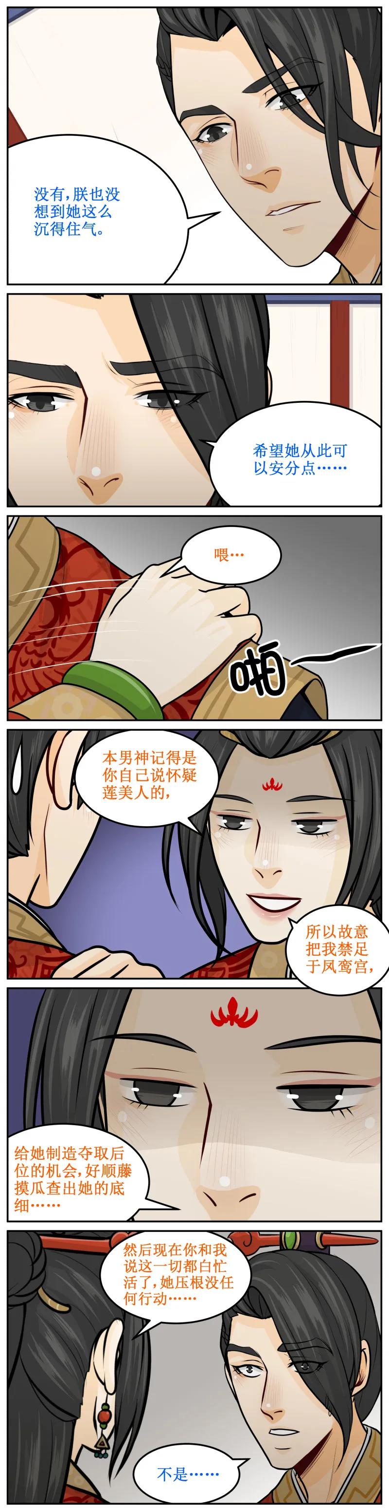 153新的按摩方法-皇上别碰我-独眼猫（第4张）