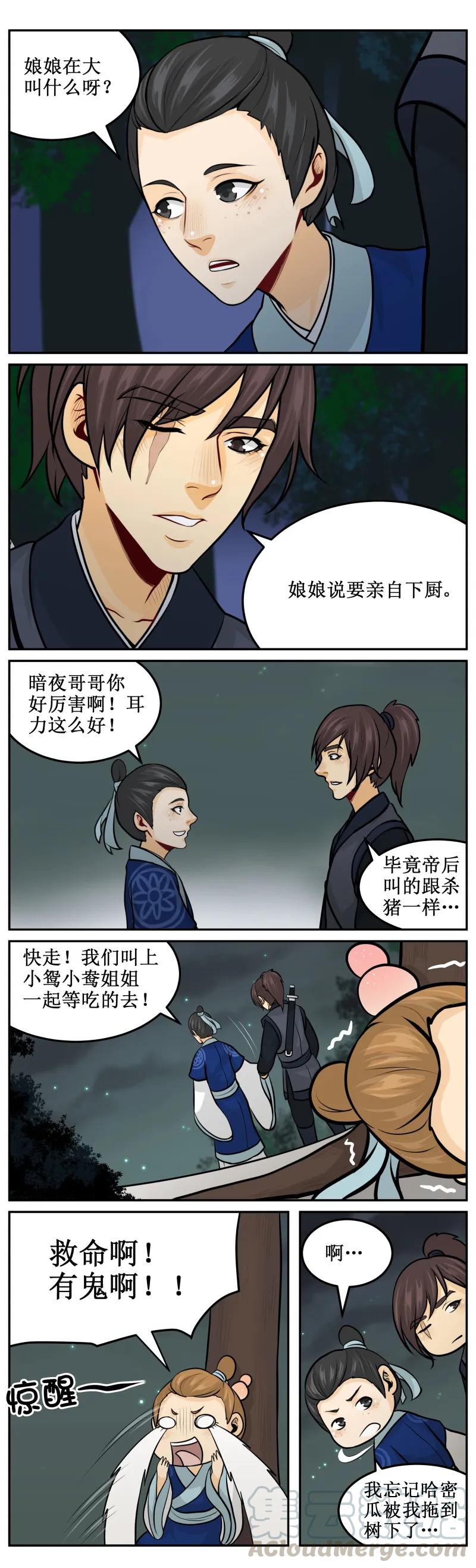 154等吃的-皇上别碰我-独眼猫（第5张）