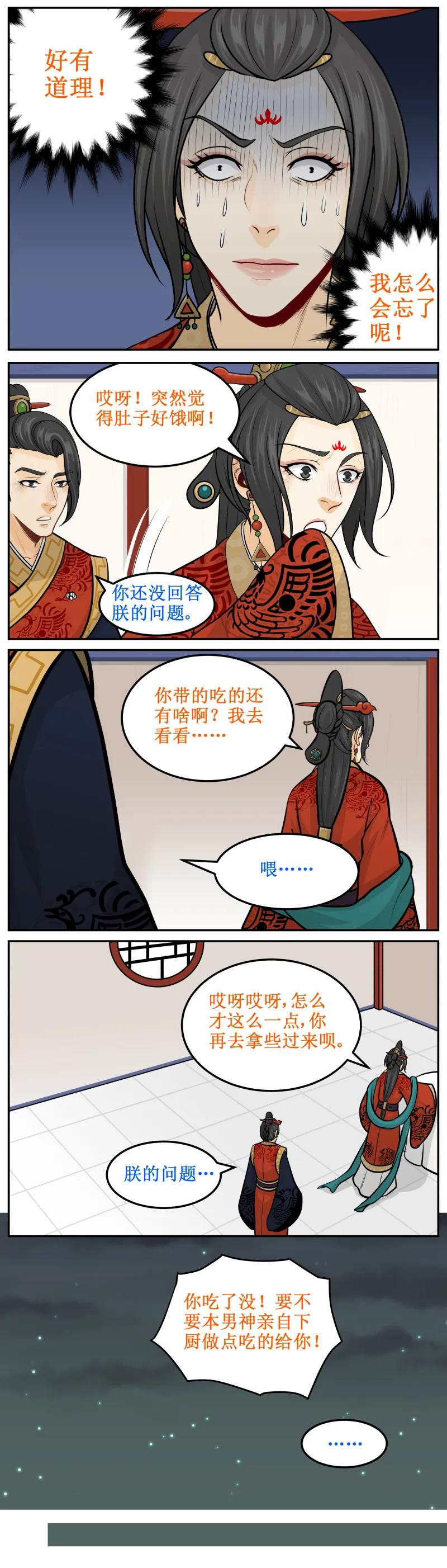 154等吃的-皇上别碰我-独眼猫（第4张）
