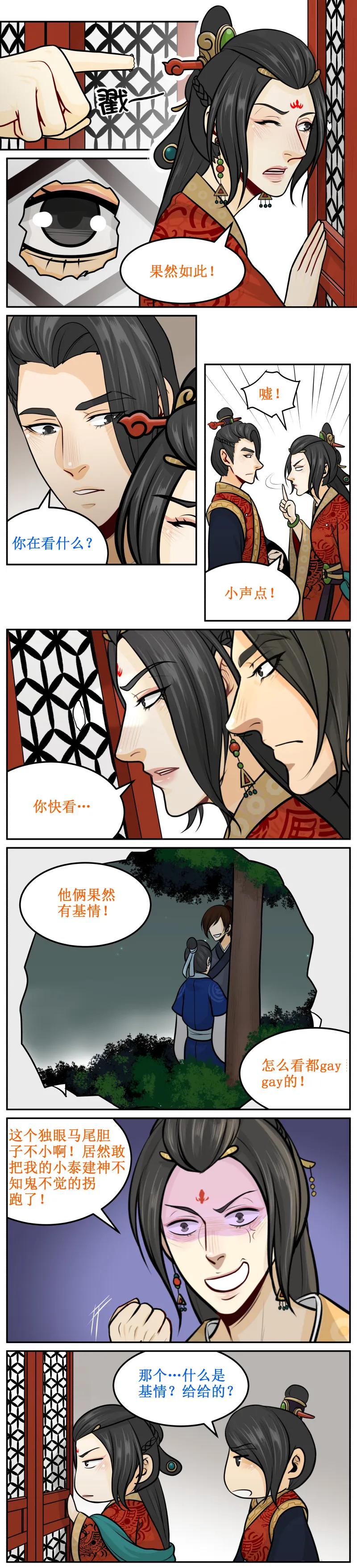 154等吃的-皇上别碰我-独眼猫（第2张）
