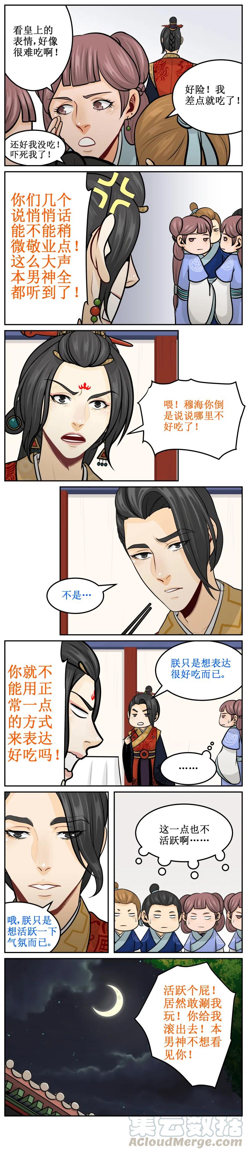 155快阻止！-皇上别碰我-独眼猫（第3张）