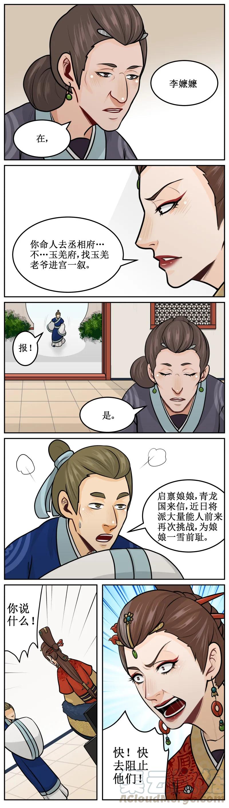 155快阻止！-皇上别碰我-独眼猫（第5张）