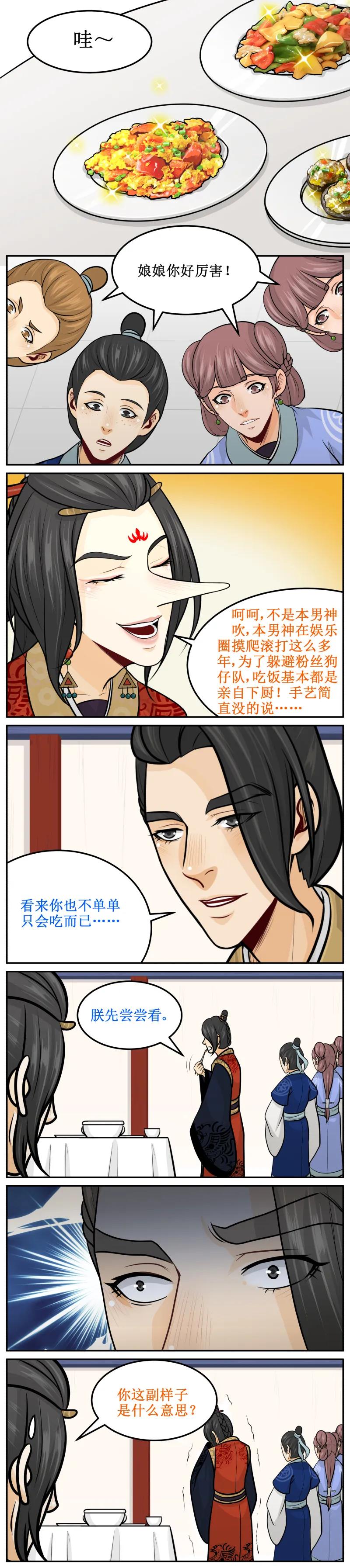 155快阻止！-皇上别碰我-独眼猫（第2张）