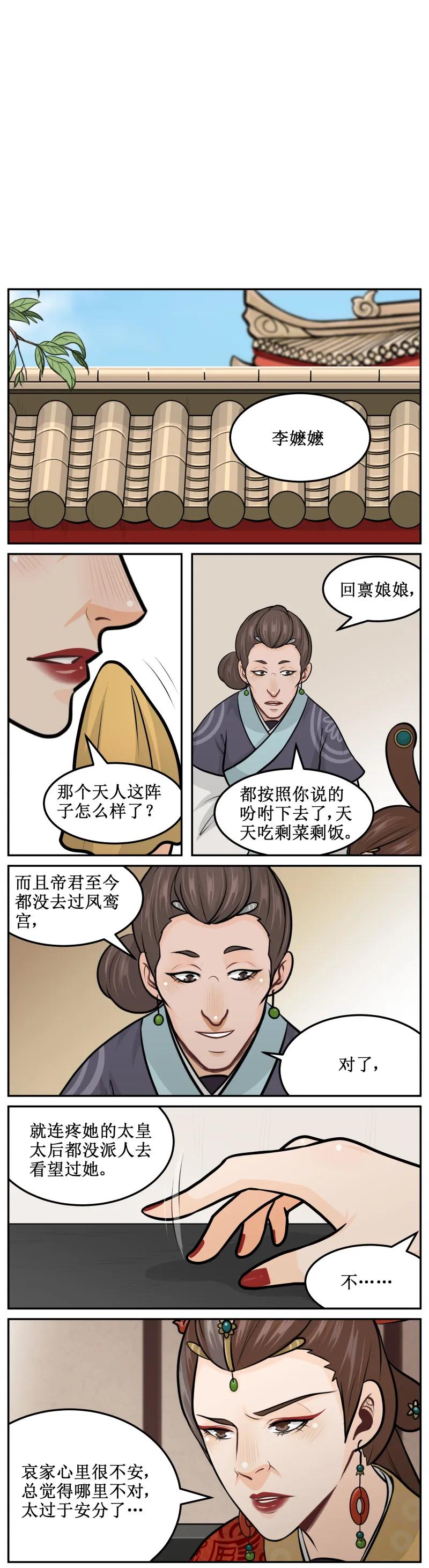 155快阻止！-皇上别碰我-独眼猫（第4张）