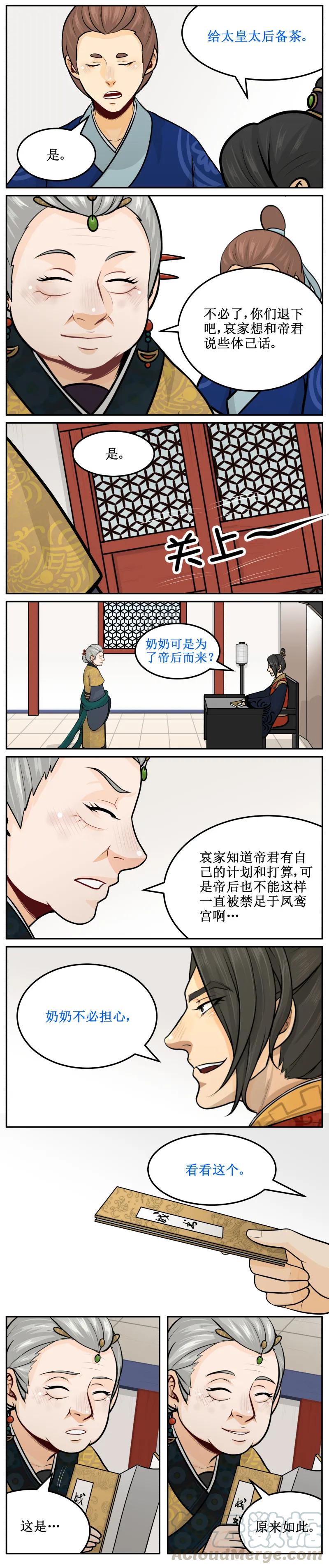 156原来如此-皇上别碰我-独眼猫（第5张）