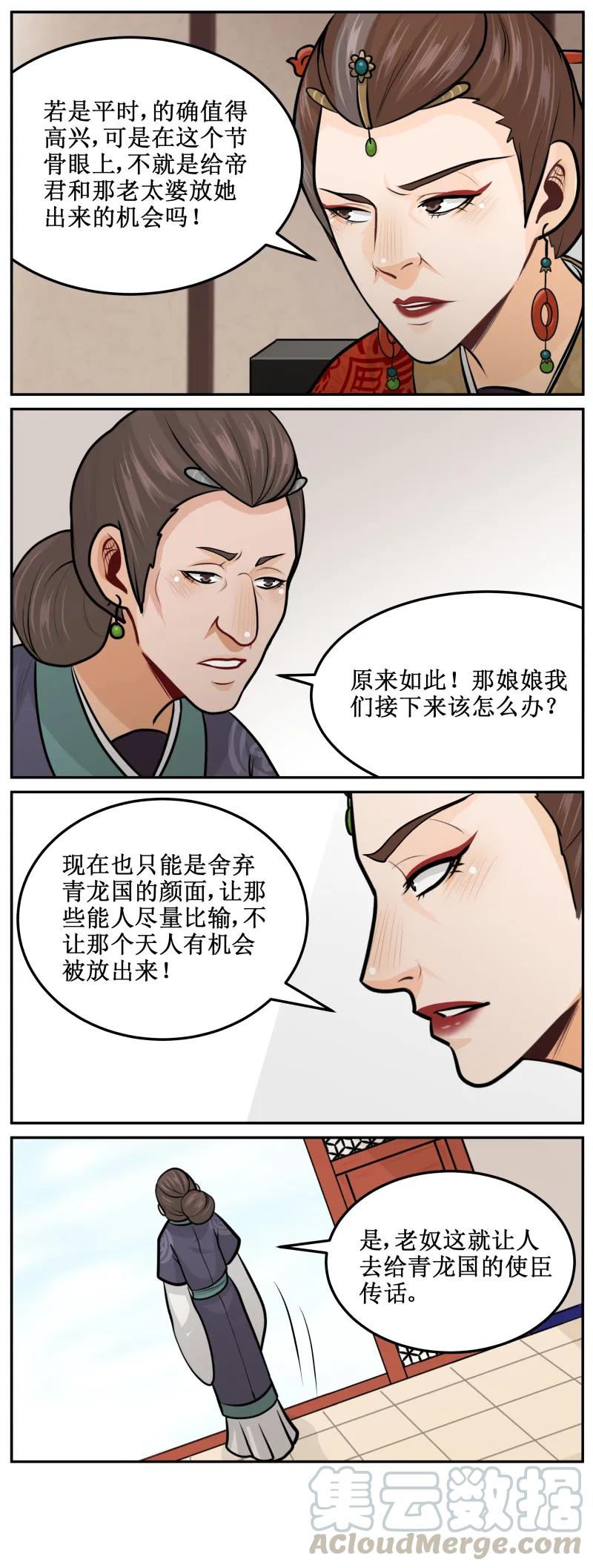 156原来如此-皇上别碰我-独眼猫（第3张）