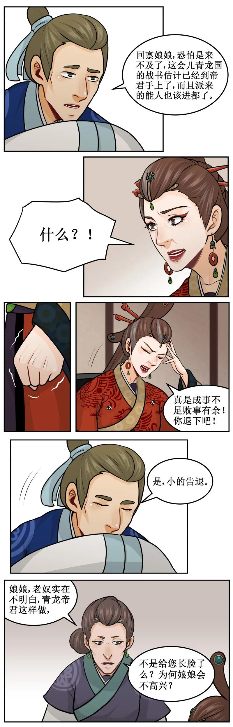 156原来如此-皇上别碰我-独眼猫（第2张）