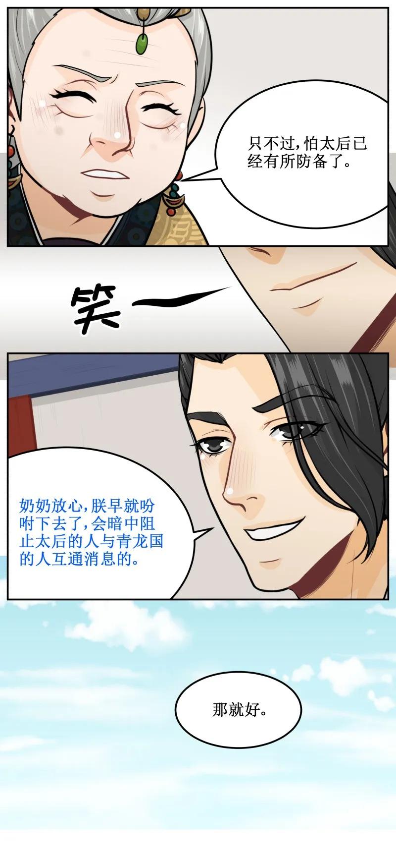 157梧桐殿一叙-皇上别碰我-独眼猫（第2张）