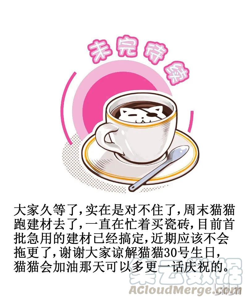 157梧桐殿一叙-皇上别碰我-独眼猫（第9张）