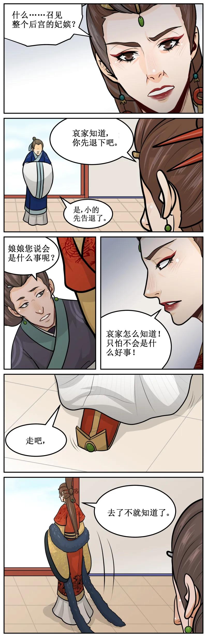 157梧桐殿一叙-皇上别碰我-独眼猫（第8张）