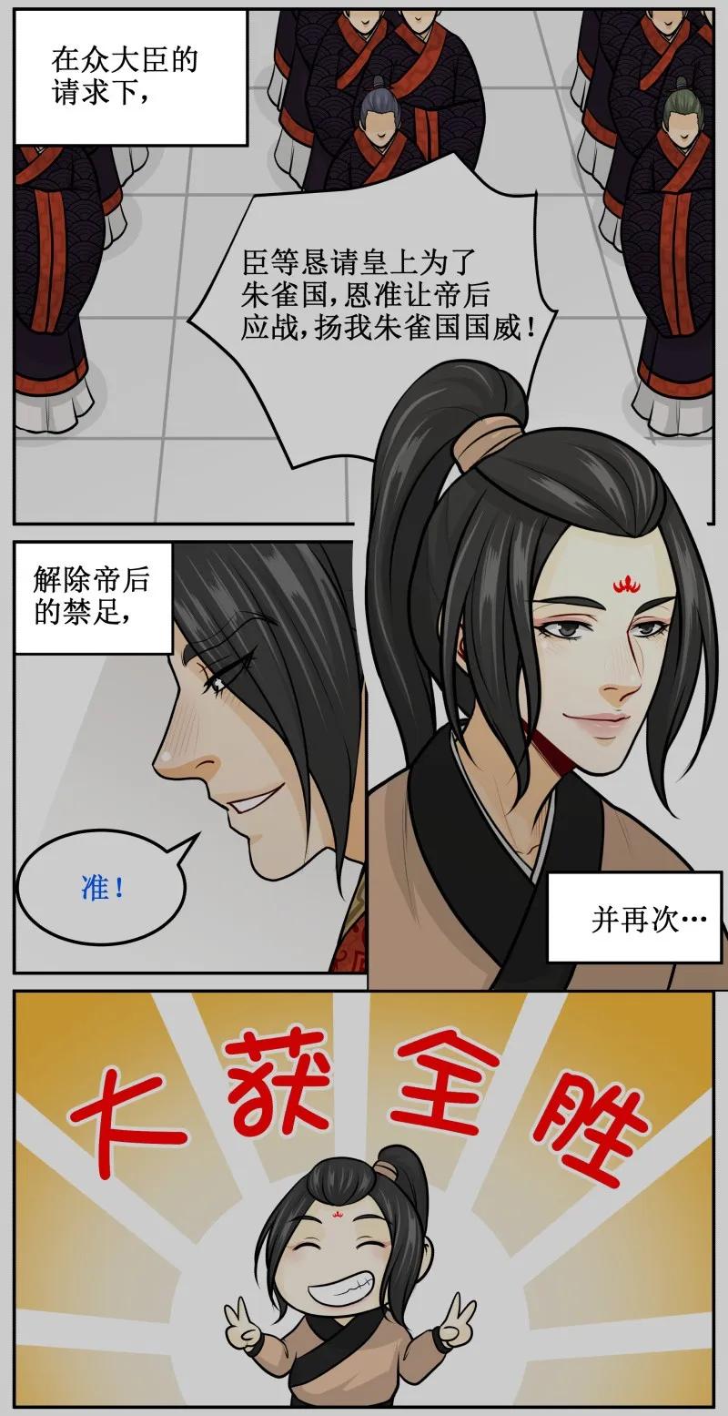 157梧桐殿一叙-皇上别碰我-独眼猫（第4张）