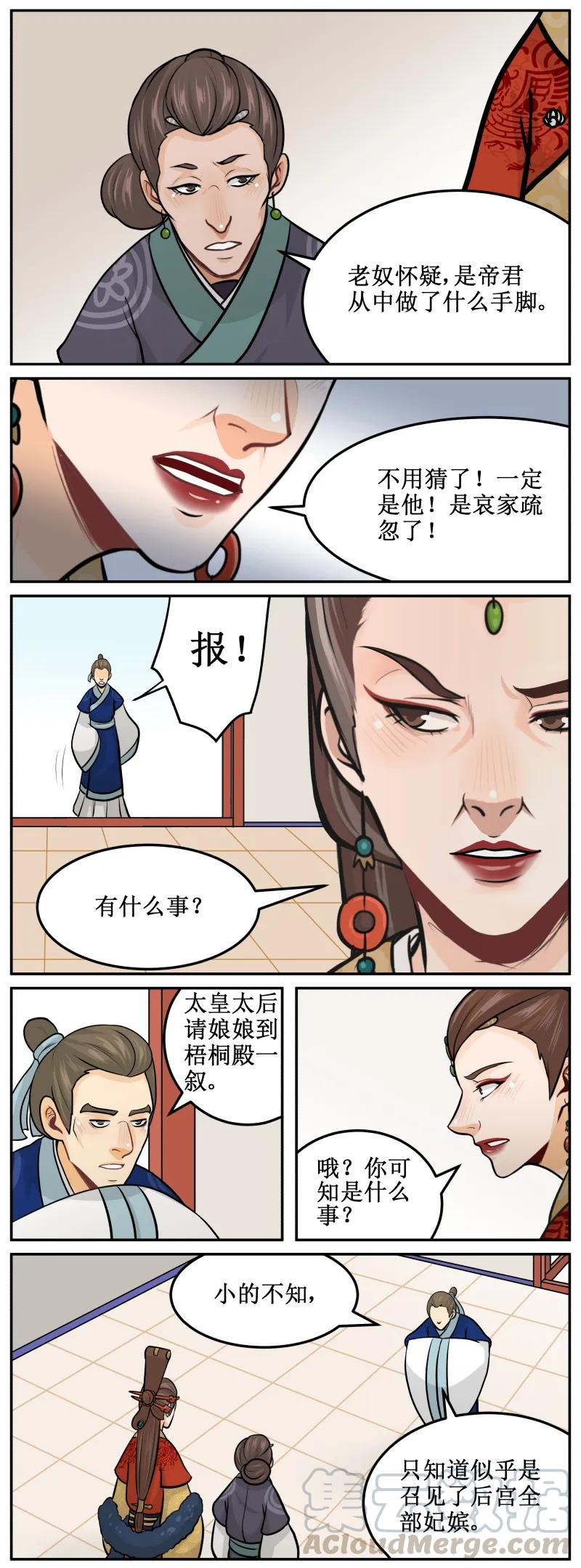 157梧桐殿一叙-皇上别碰我-独眼猫（第7张）
