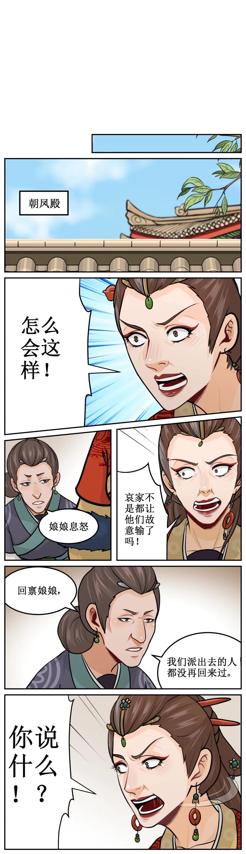157梧桐殿一叙-皇上别碰我-独眼猫（第6张）