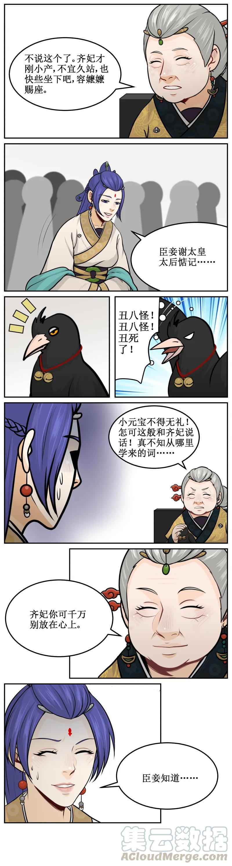 158不要放心上-皇上别碰我-独眼猫（第3张）