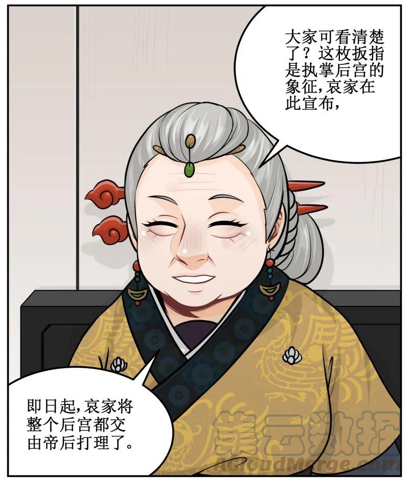 160扳指-皇上别碰我-独眼猫（第10张）