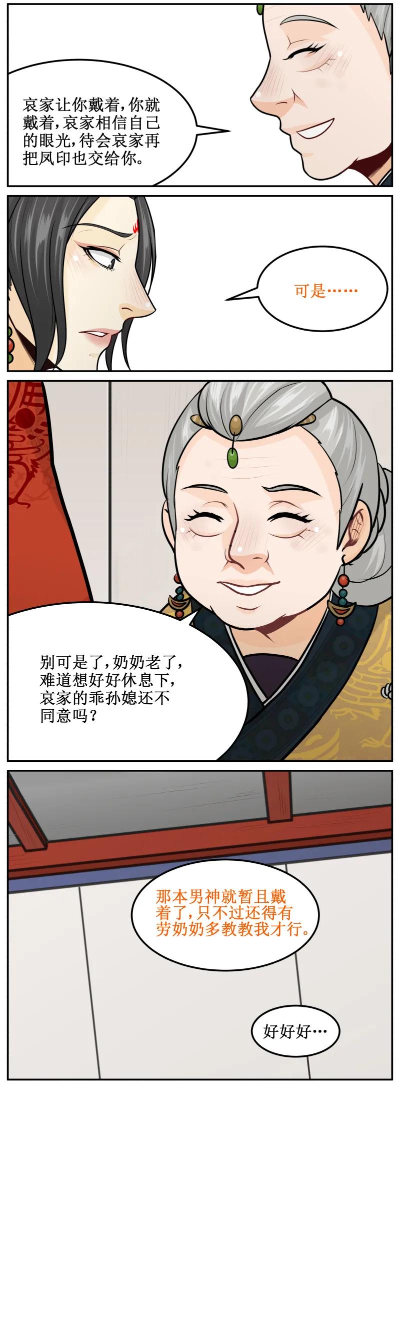 160扳指-皇上别碰我-独眼猫（第14张）